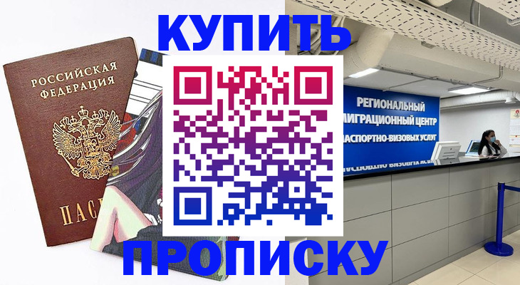 временная регистрация 2025 в Черноголовке