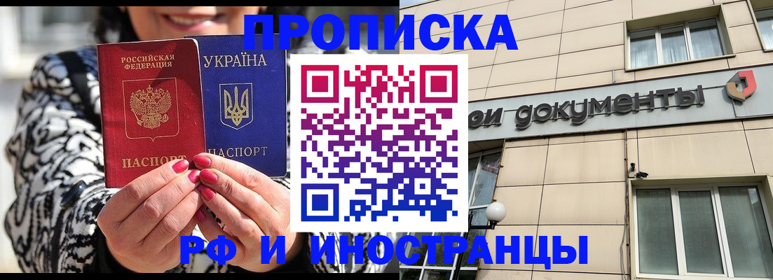 прописка для военкомата в Черноголовке